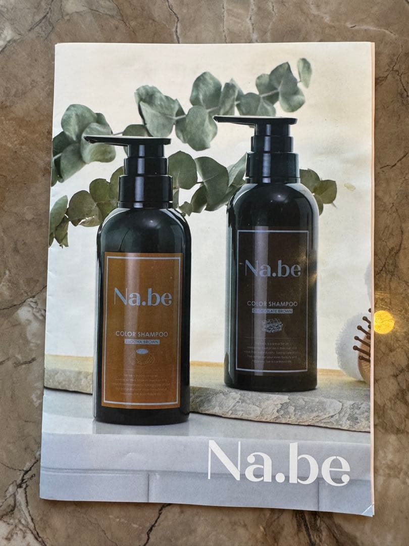 Na.beカラーシャンプー(詰替)×2とヘマチンミスト×1