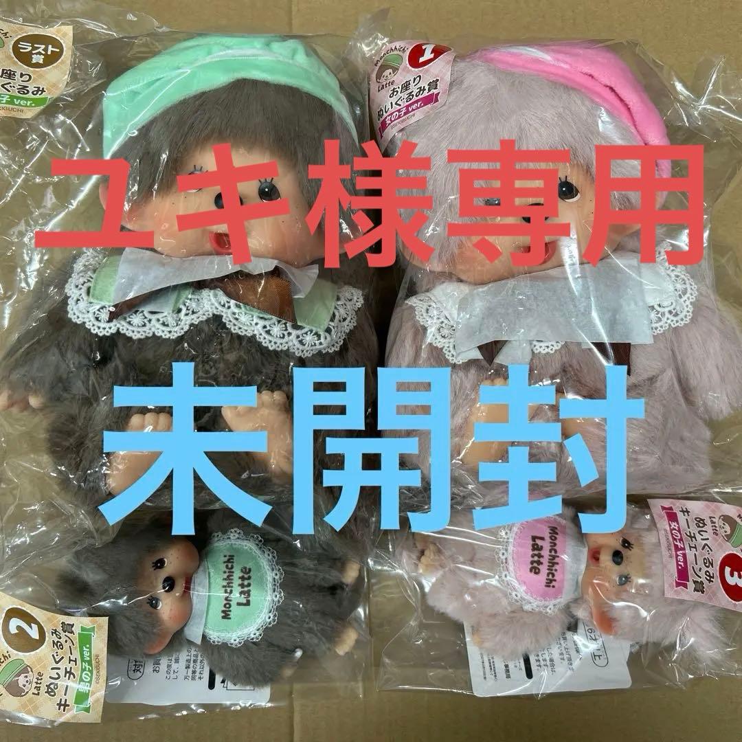 ユキ　エンタメくじ　ラストワン➕１賞➕2賞➕３賞　４点セット♩