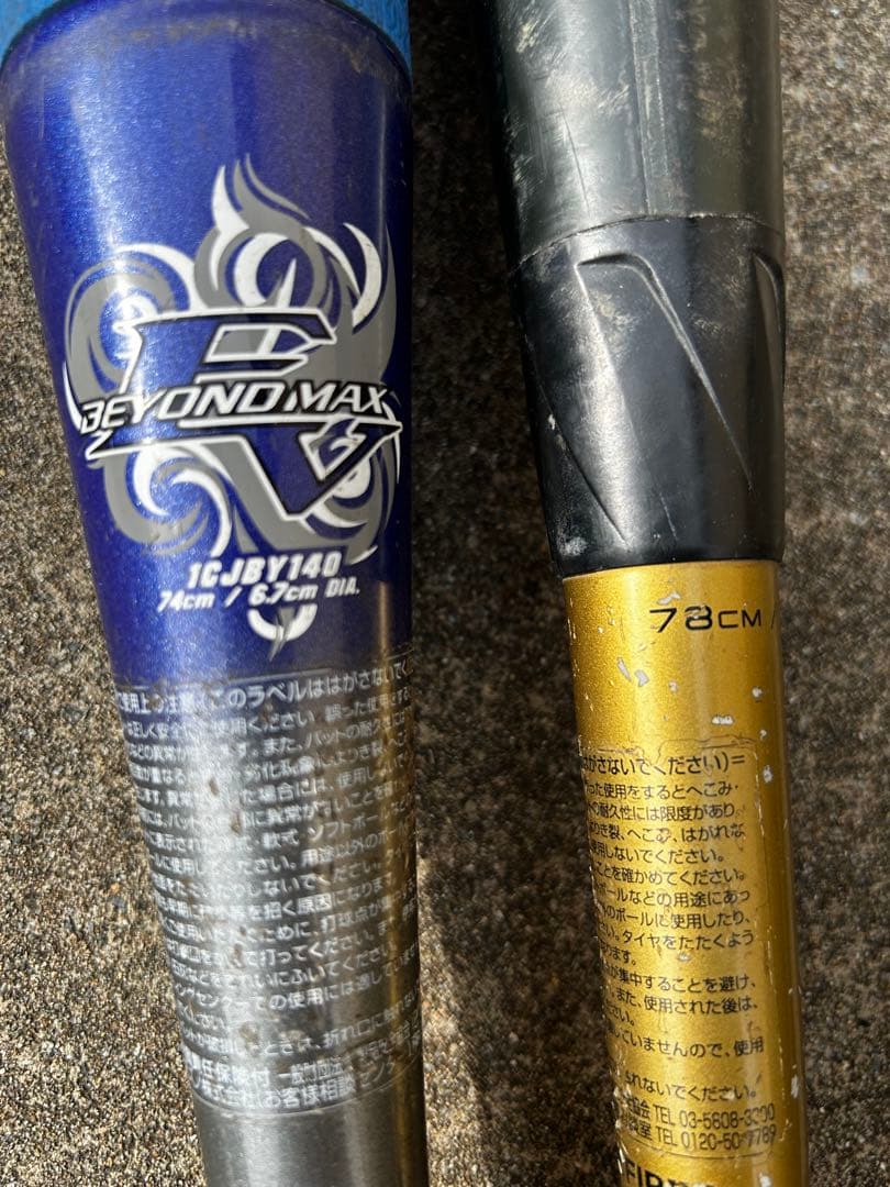 BEYOND MAX 78cm mm18 78cm 2本セット