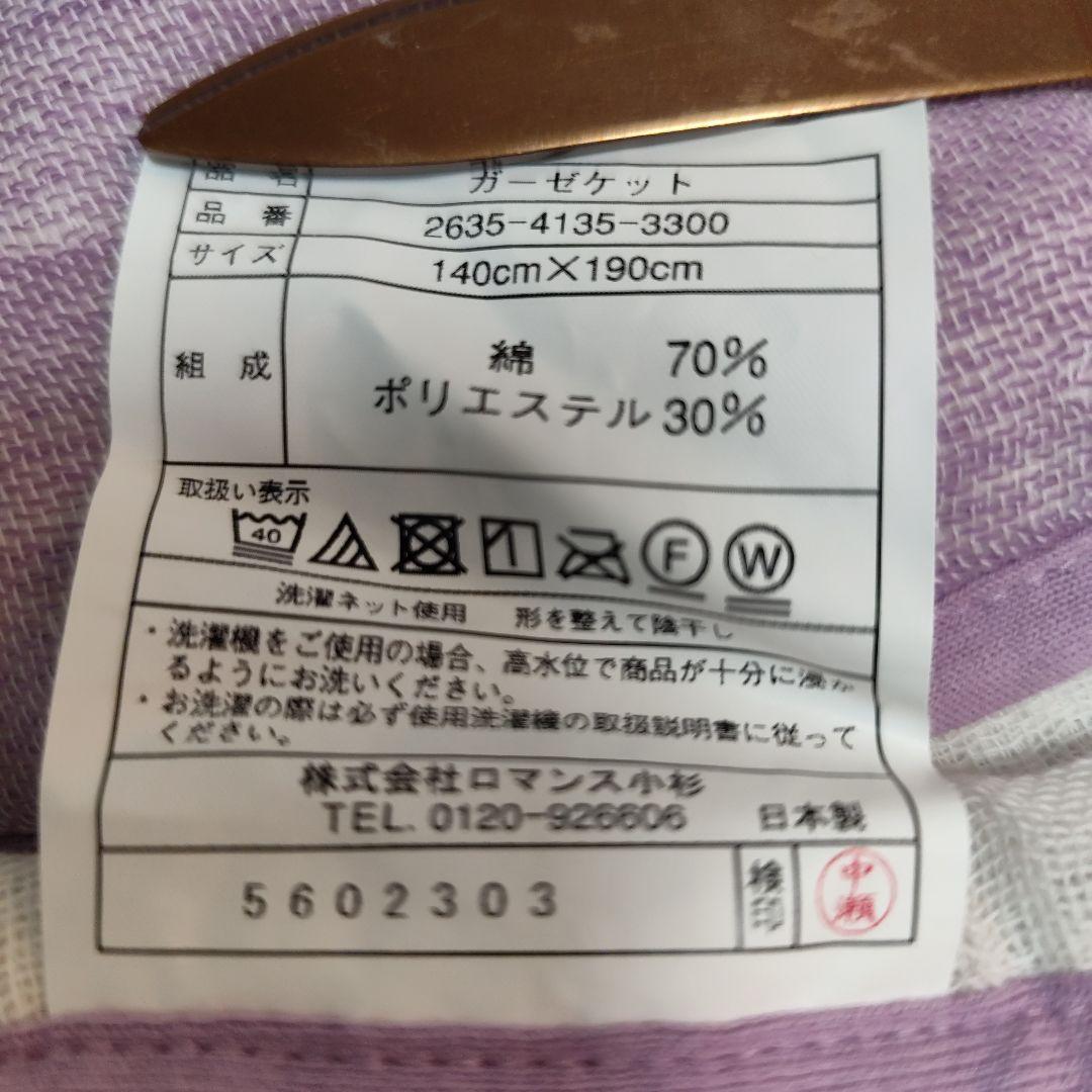 【ロマンス小杉】12重ガーゼケット