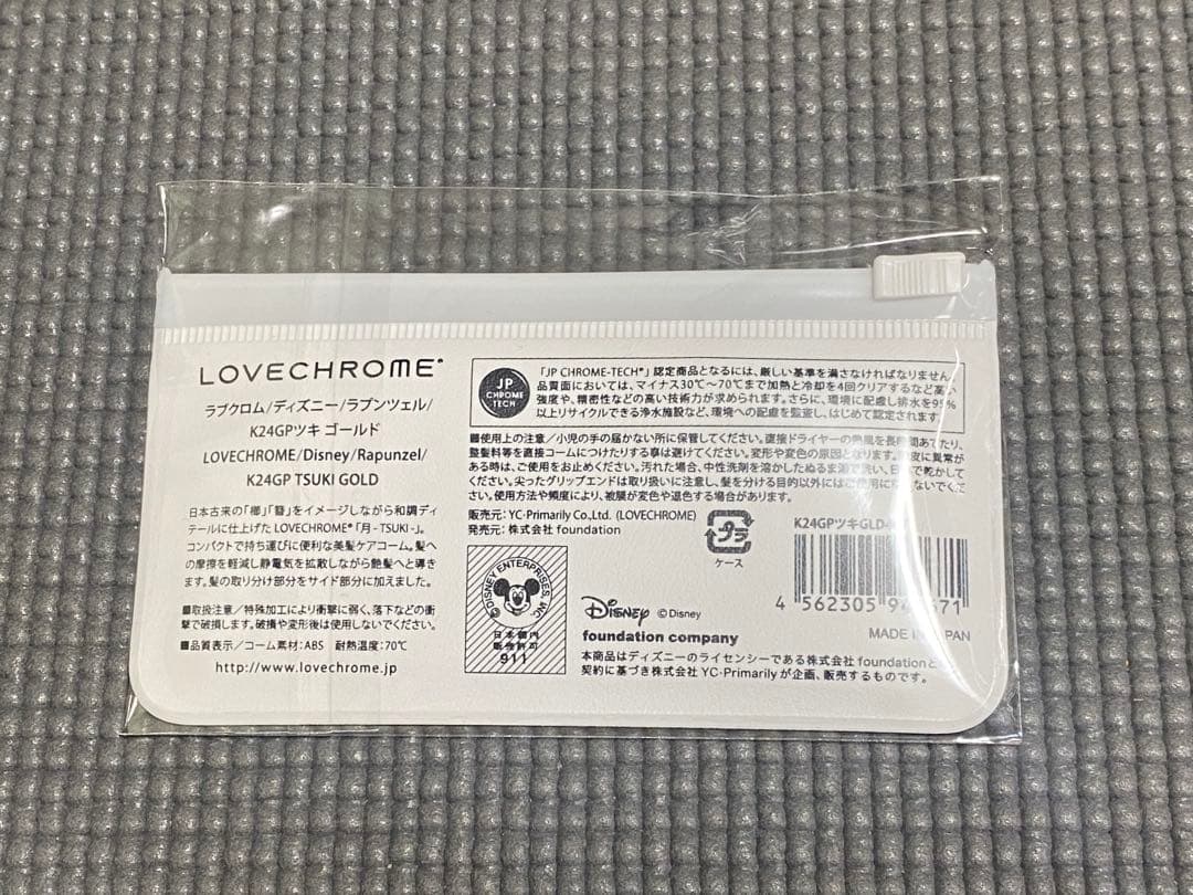 ラブクロム ラプンツェル ディズニー