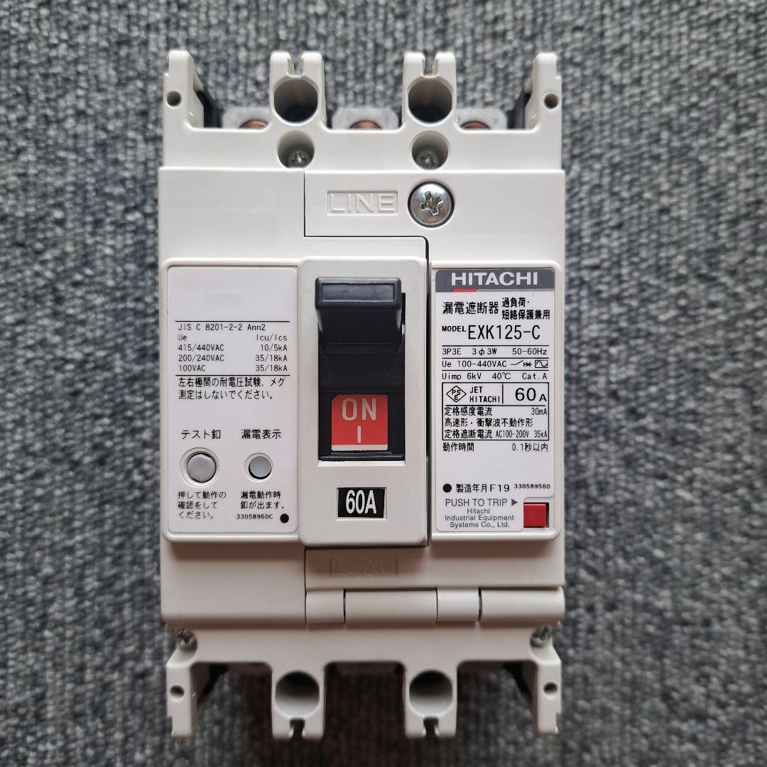 日立漏電遮断器　EXK125-C 3P60A　30mA