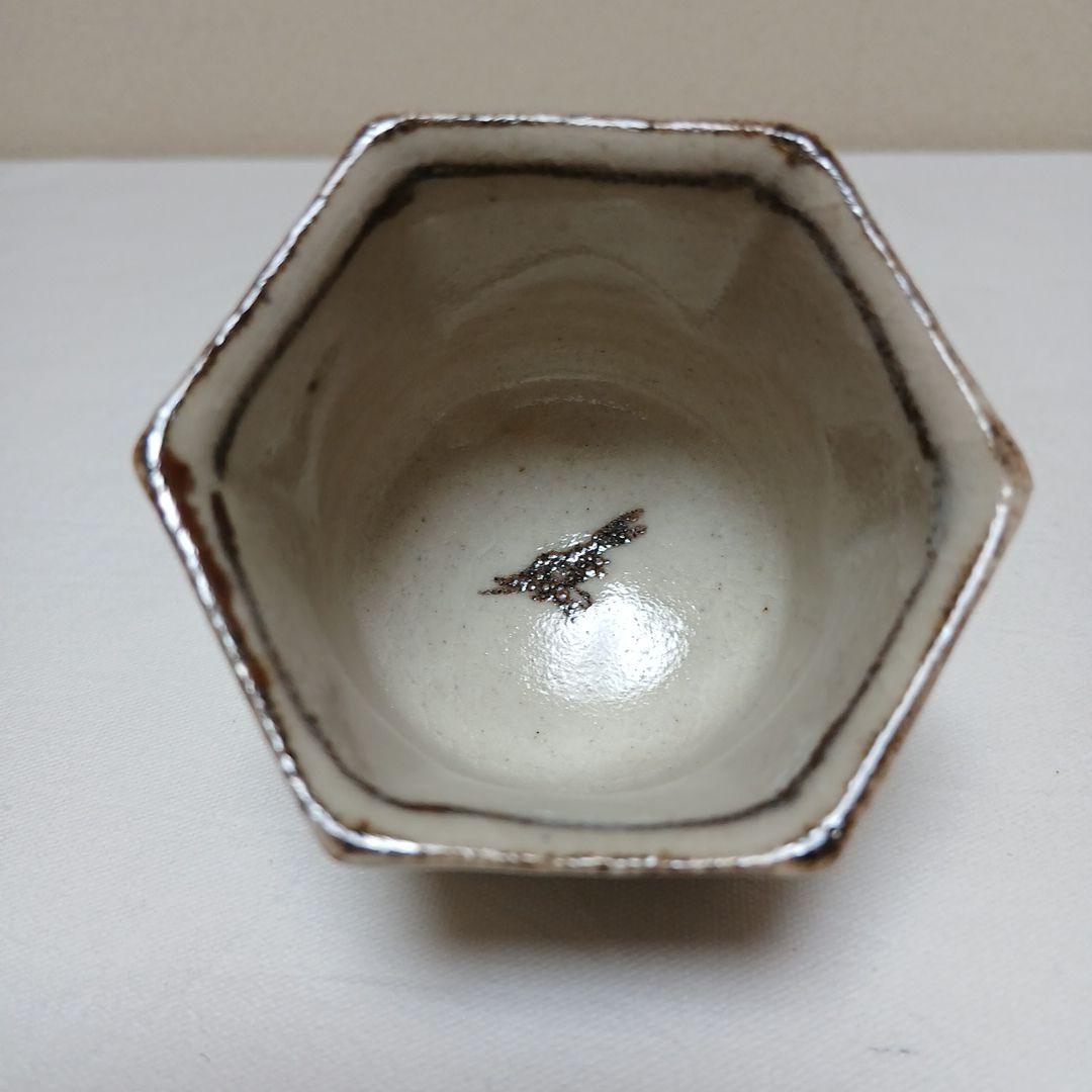 美濃焼　絵織部ぐい呑　陶窗苑佐渡山安正作