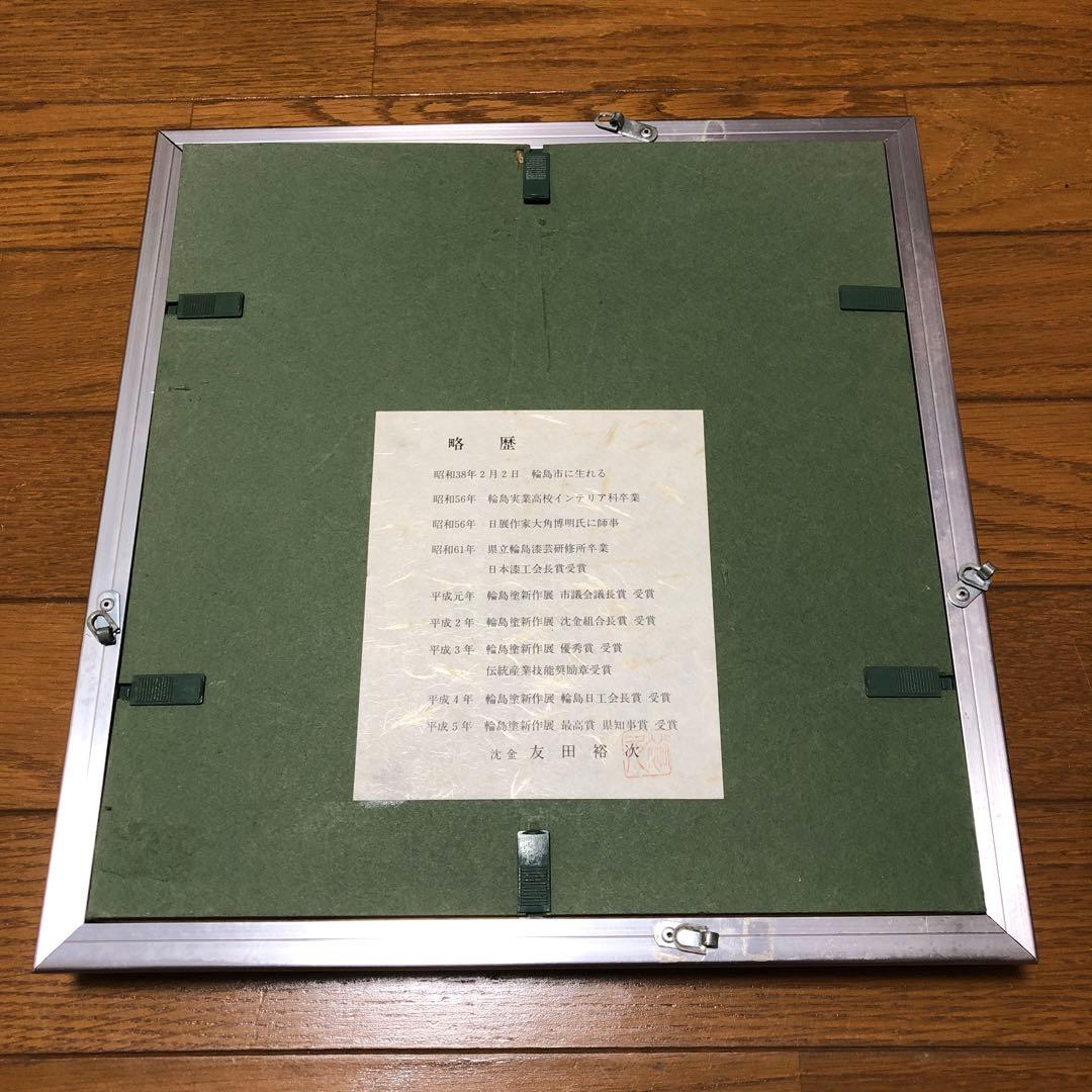 輪島塗　漆塗　金箔塗り　 額縁付属　三日月と一本木