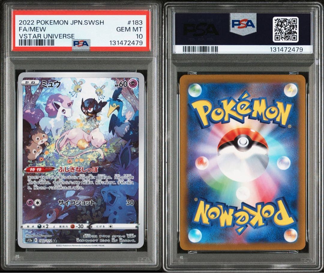 ミュウ AR S12a VSTARユニバース 183/172