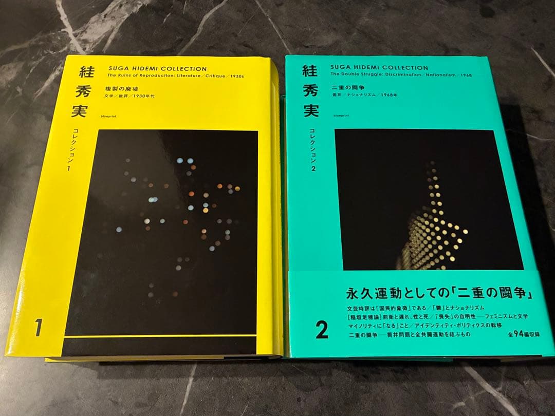 絓秀実 コレクション 1 2