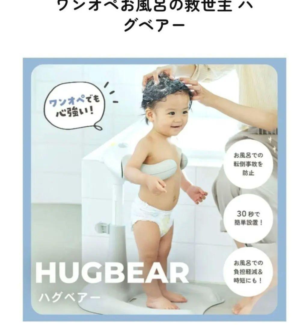 【美品】ハグベアー 新型4分割 ポレッド アップグレード版 HUGBEARお風呂