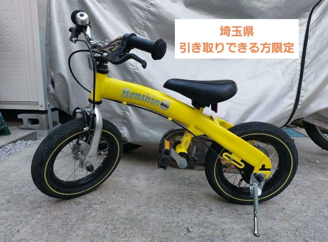 美品　C617　へんしんバイク　キッズ　子供　自転車　イエロー　12インチ