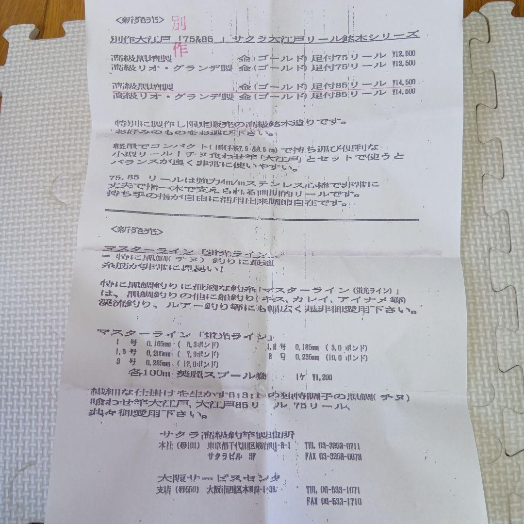 サクラ　大江戸リール　黒檀製　金色足付　85型