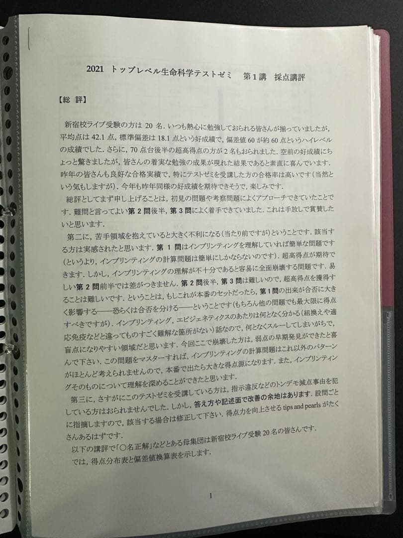 【生命科学フルセット】KALS医学部学士編入生命科学テキスト模試テスト