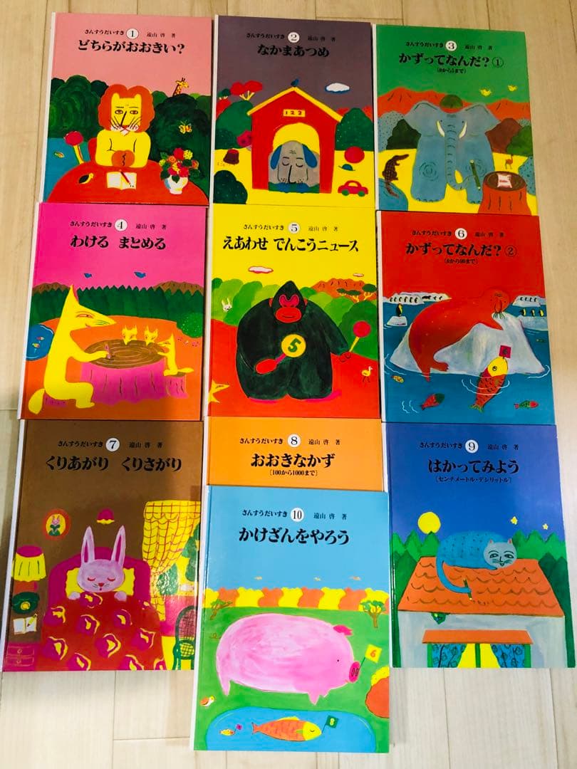 さんすうだいすき全10巻