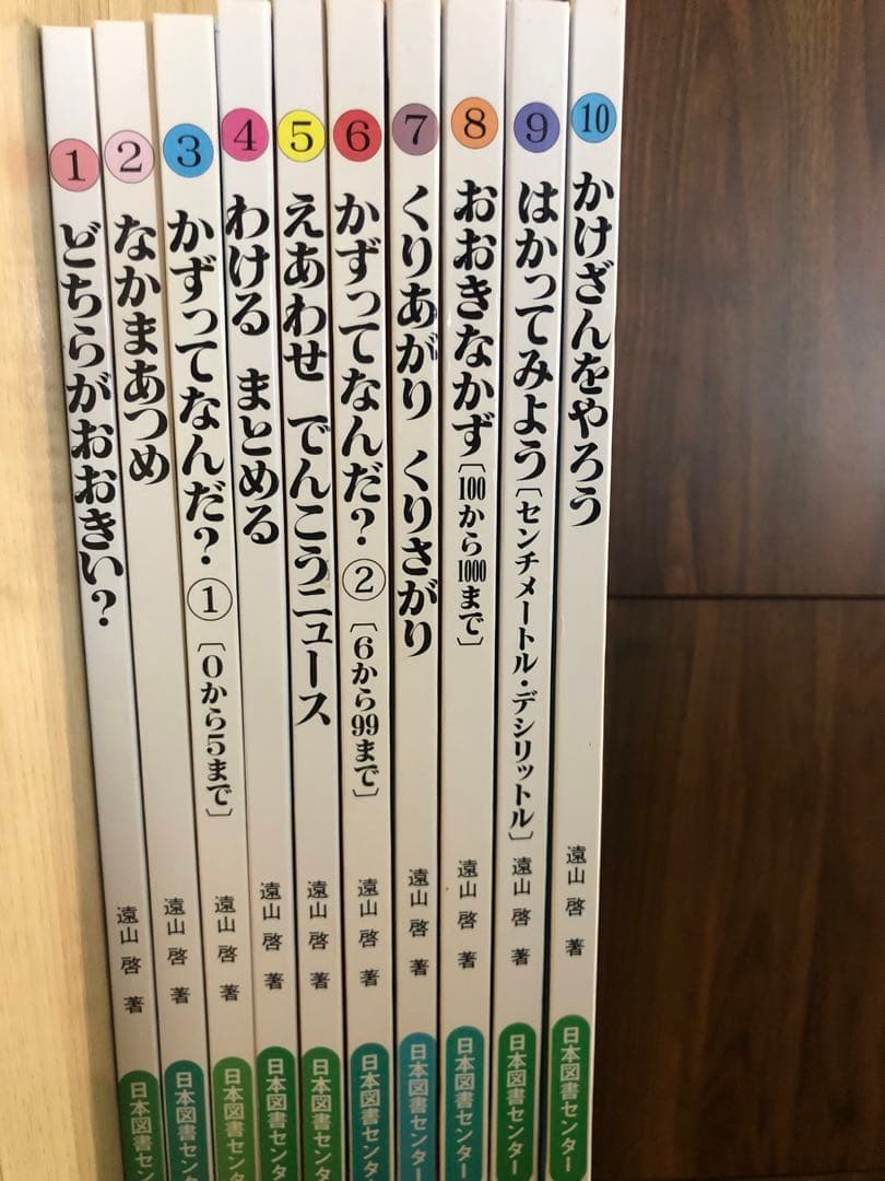 さんすうだいすき全10巻