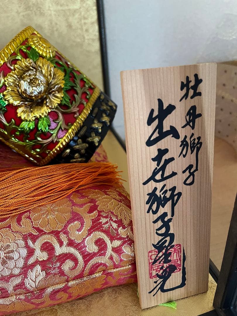 端午の節句　兜　伝統鎮芸　牡丹獅子　出世獅子星兜