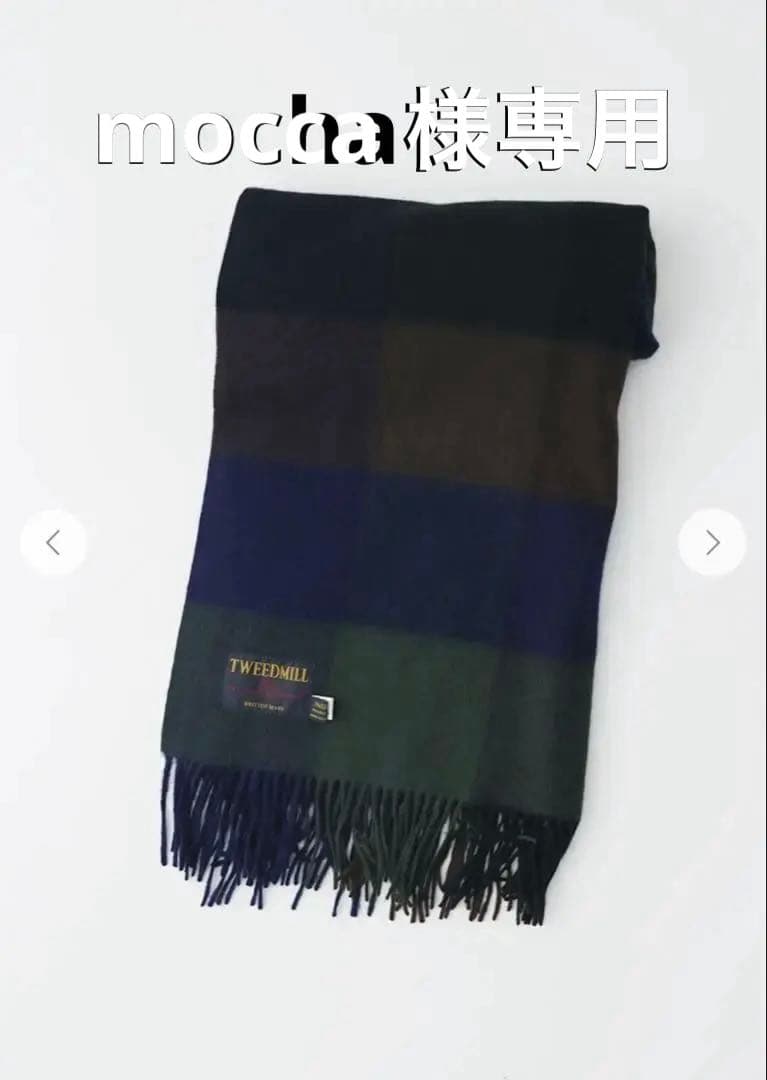 nest robe　TWEEDMILL チェック柄ウールストール