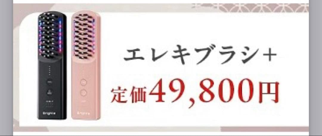 Brighte ELEKII BRUSH+ 美顔器 ピンク