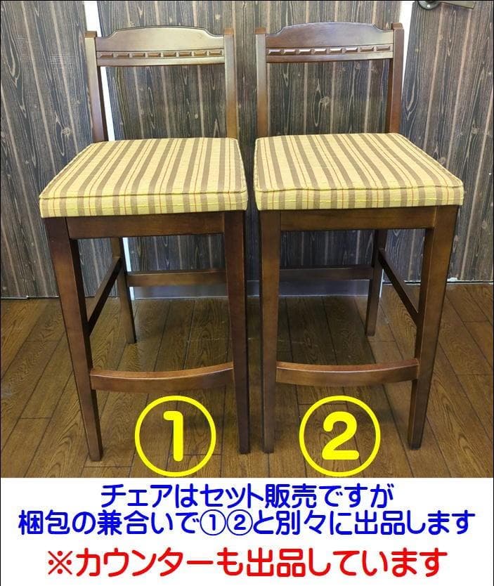 〈セット販売〉ディレトーレ カウンター チェア 現状渡し①