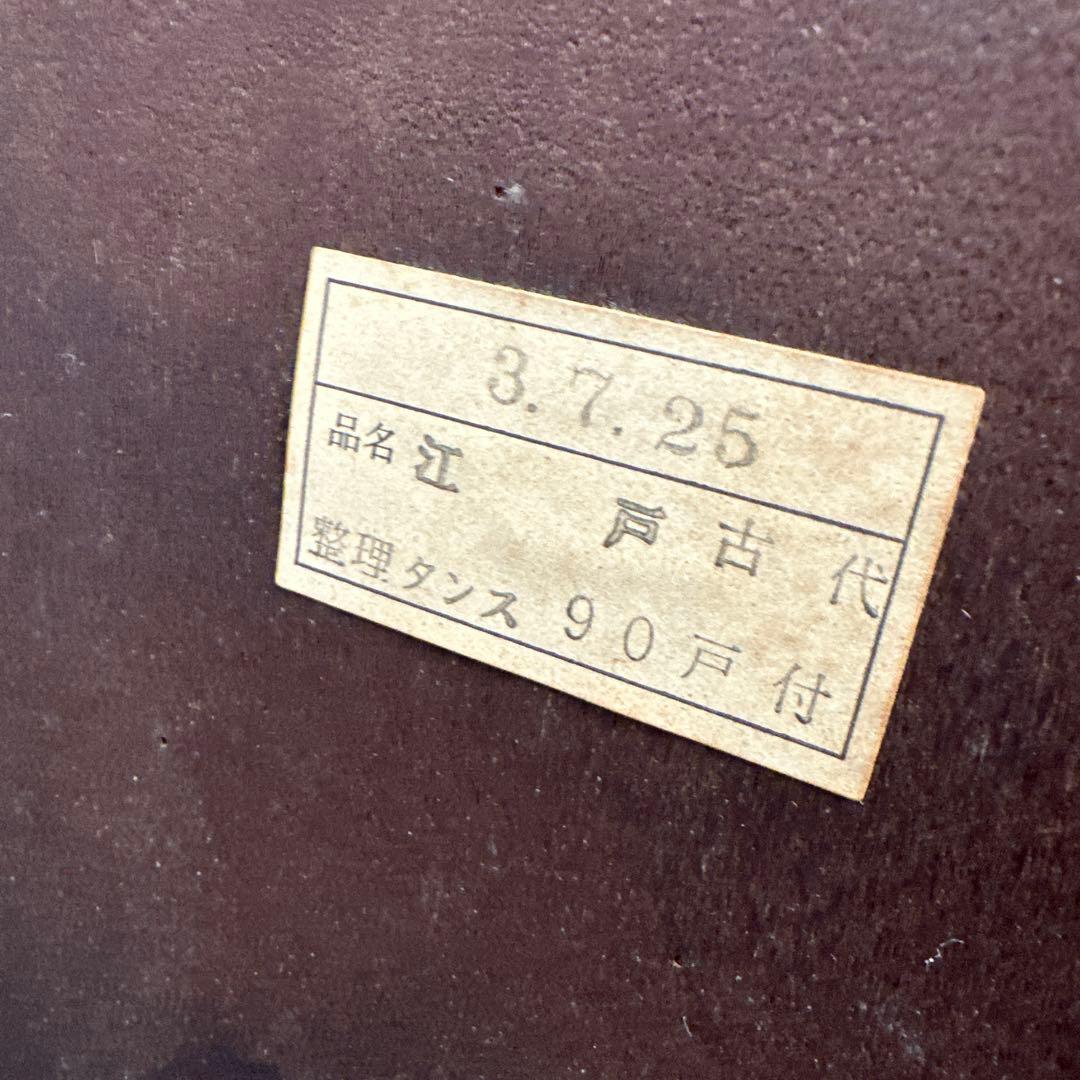 青木産業 江戸 欅 ケヤキ 5段整理箪笥 時代箪笥 チェスト 鍵付き ※iso※