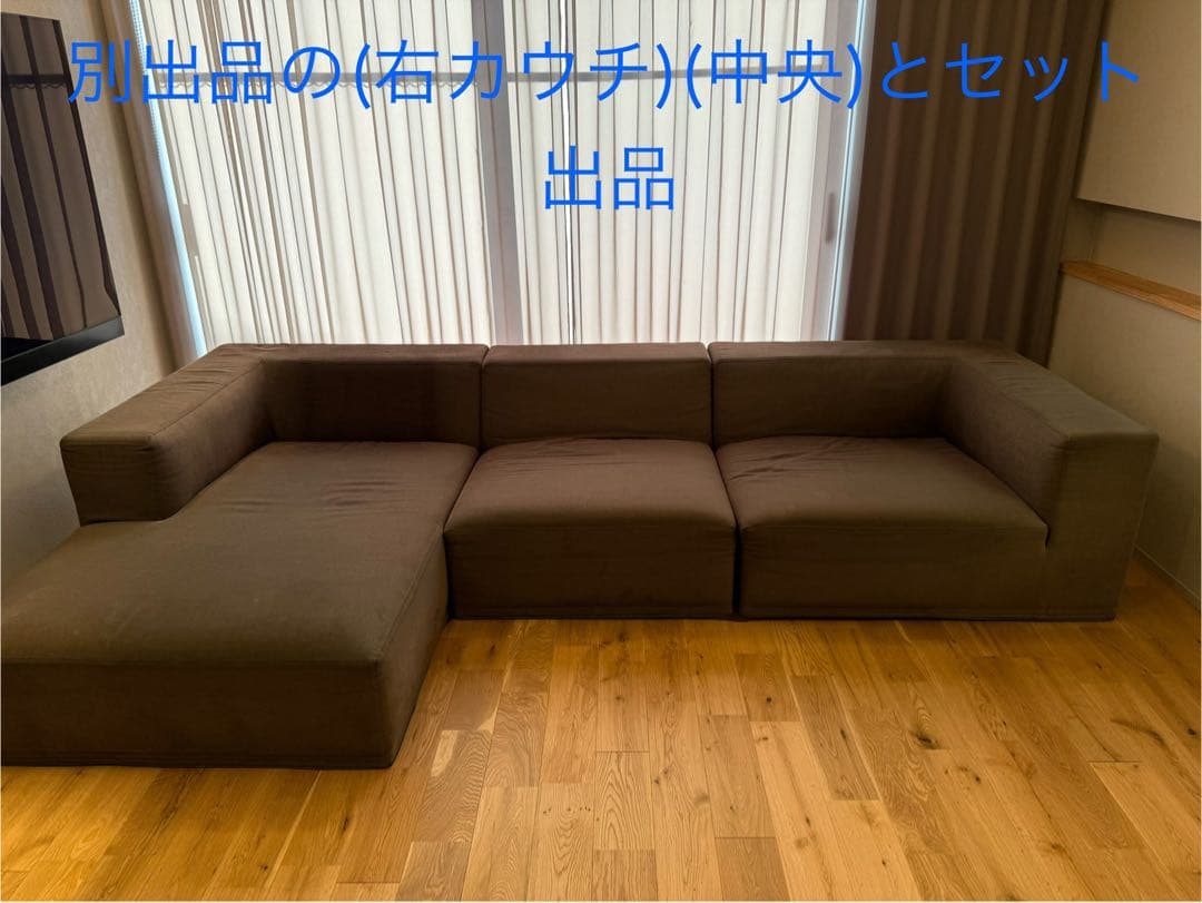 【左】eilersen(アイラーセン)コーナーソファ 3分割発送(バラ売り不可)
