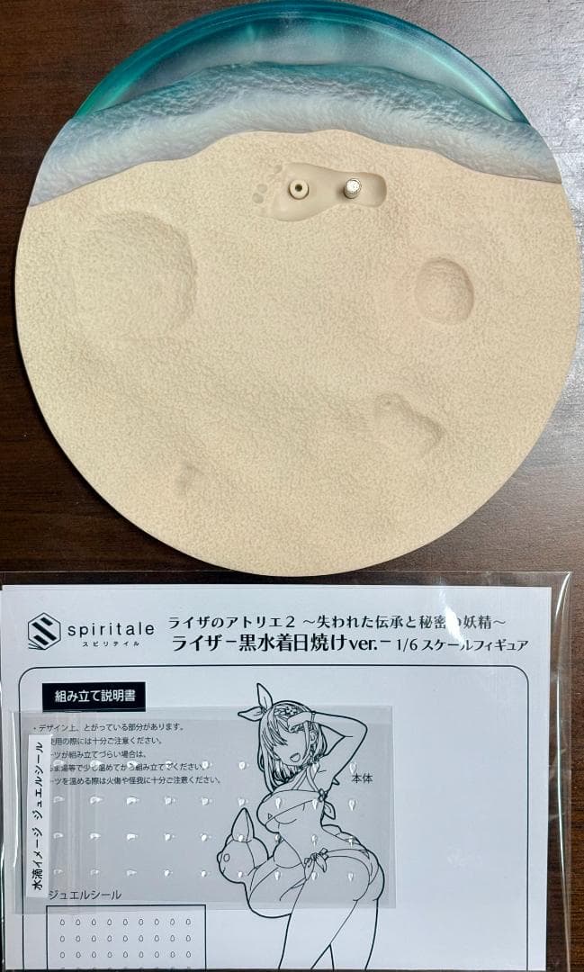 ライザのアトリエ２ ライザ 黒水着日焼けver. フィギュア spiritale