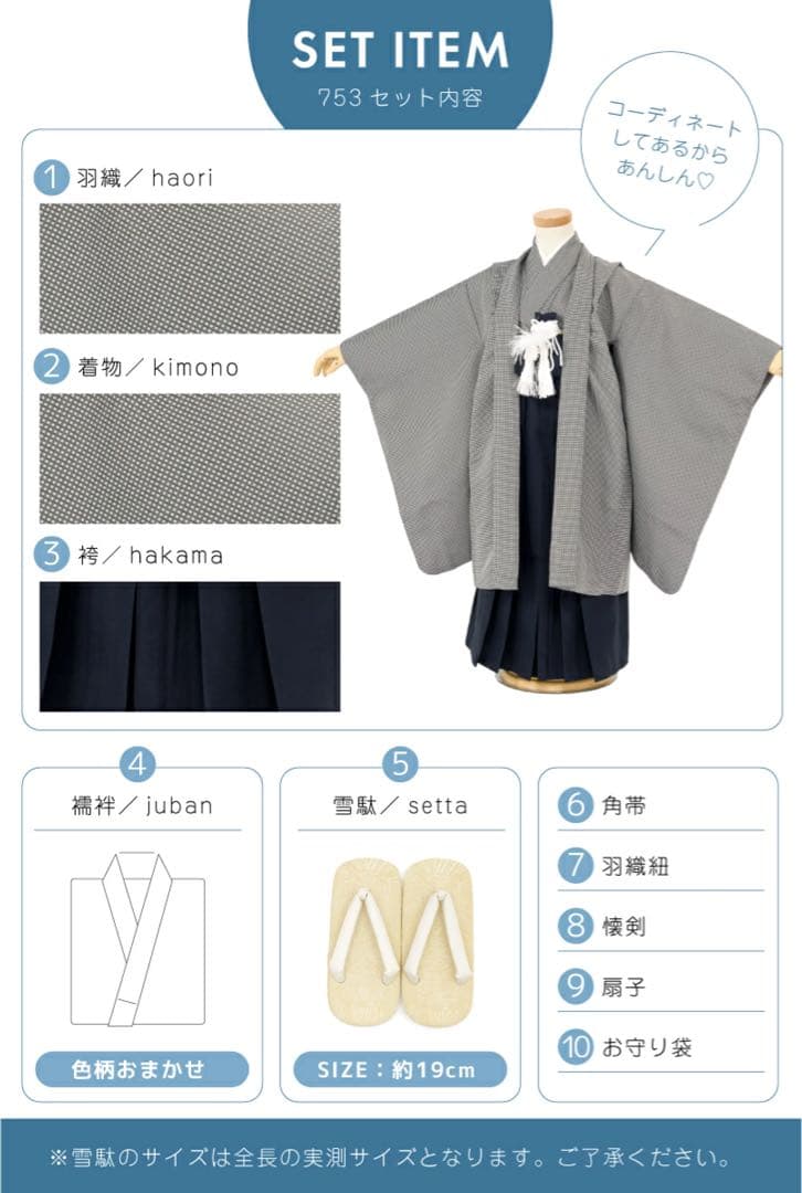 七五三　男児5歳　着物セット