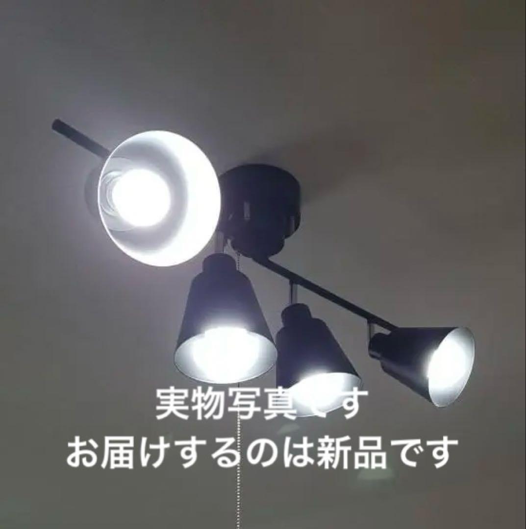 シーリングライト 4灯 レトロ オシャレ 黒 ブラック 天井照明 スポット295