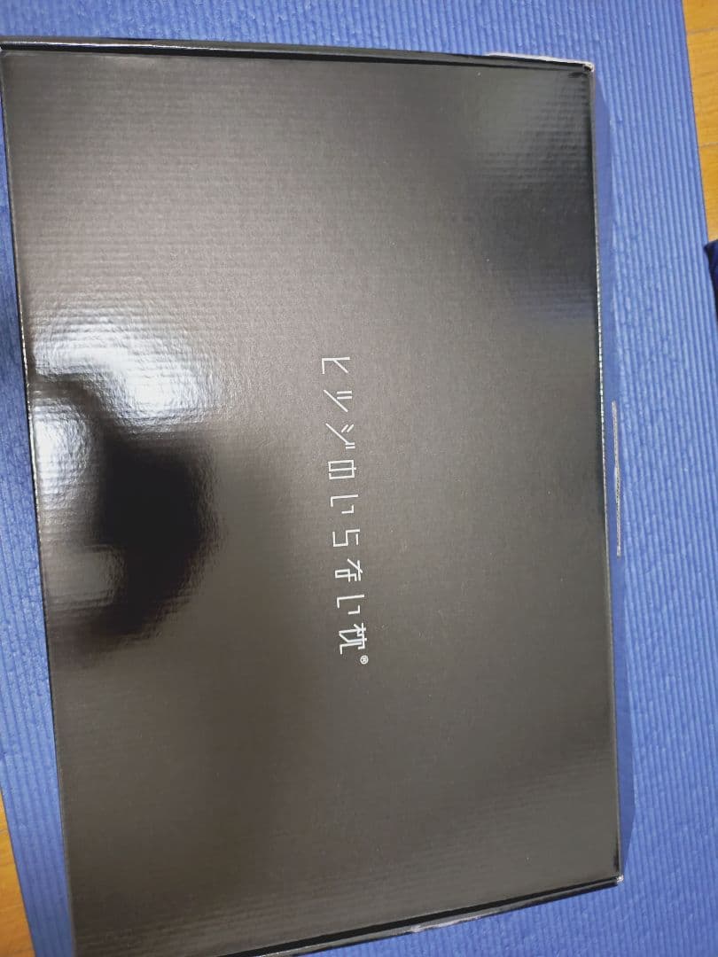 ヒツジのいらない枕 至極（スタンダード）