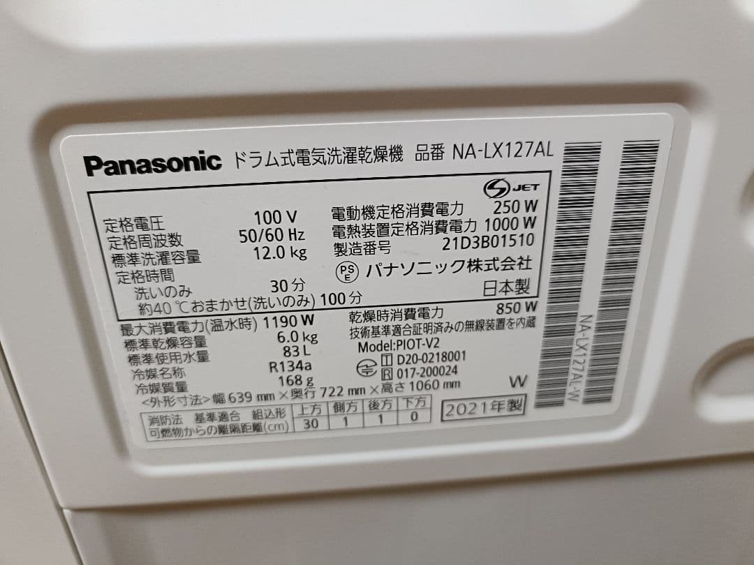 パナソニック ドラム式洗濯乾燥機 NA-LX127AL 2021年製