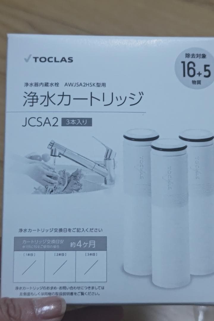 トクラス浄水カートリッジ JCSA2 7本セット