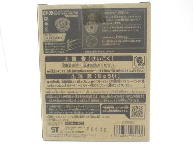 BEYBLADE X ベイブレード ワルキューレボルトS4-70V ゴールド