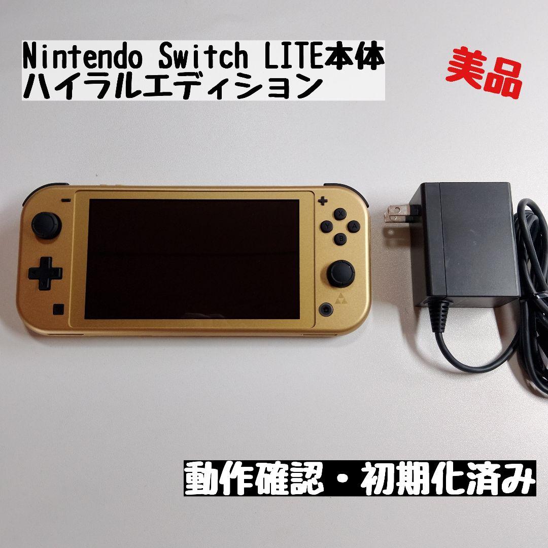 【switch LITE本体】Switch LITE本体 ハイラルエディション