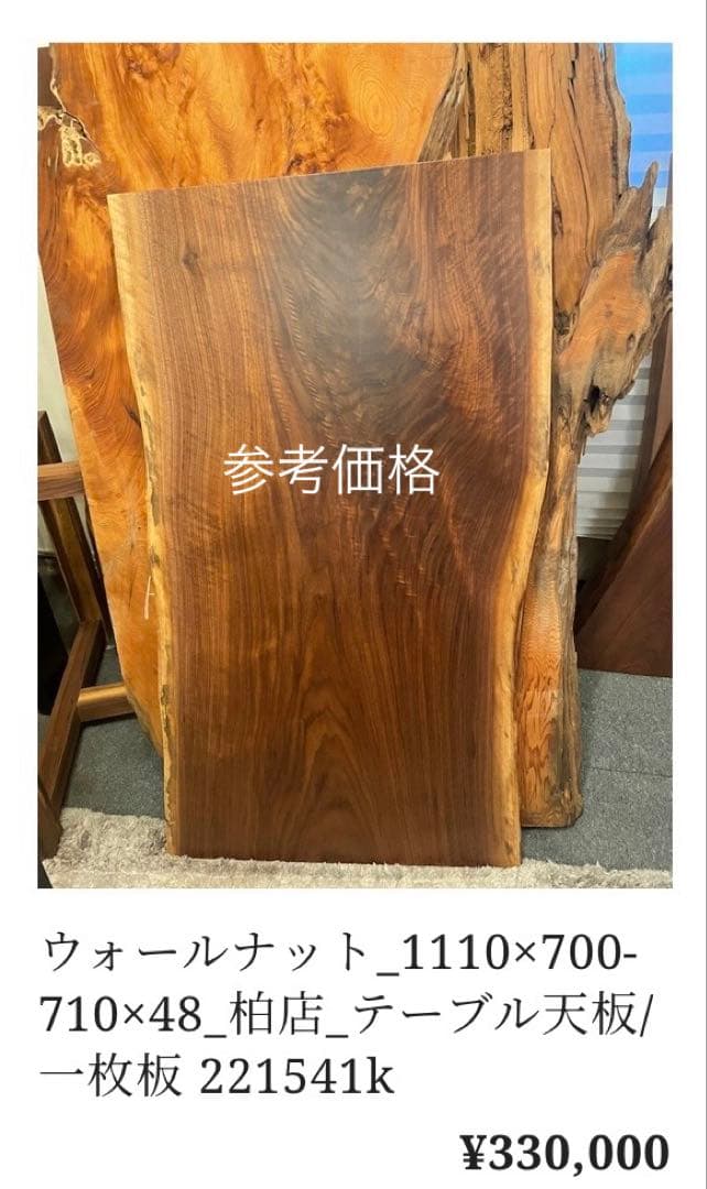 【アトリエ木馬】ウォールナット/一枚板・テーブル