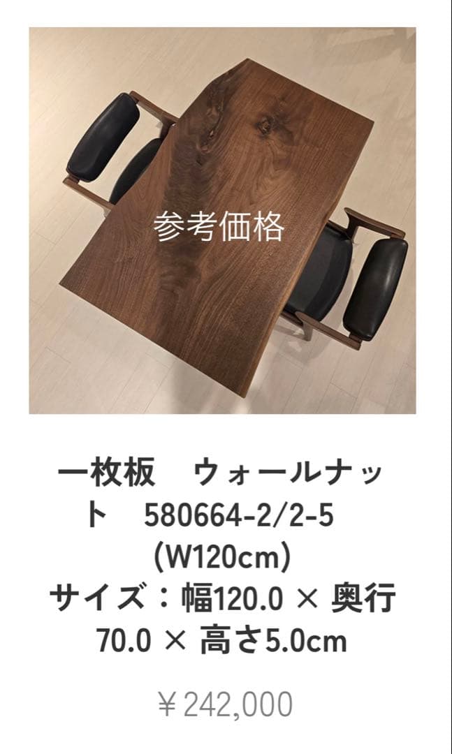 【アトリエ木馬】ウォールナット/一枚板・テーブル