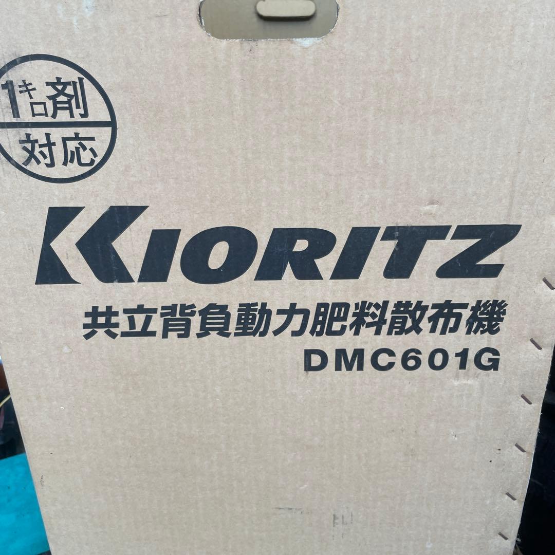 KIORITZ 背負動力散布機　共立 DMC601G
