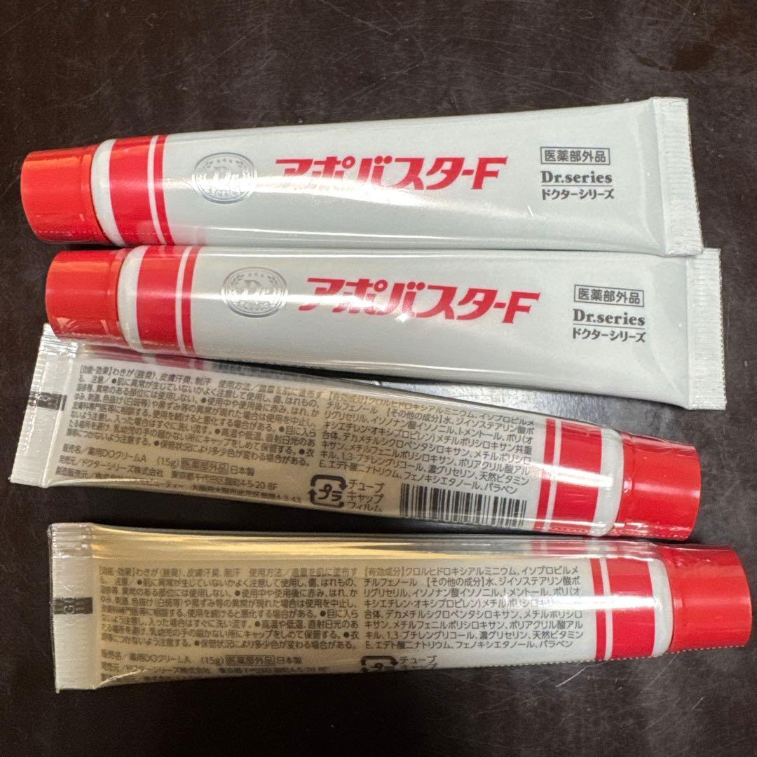 アポバスター4本セット