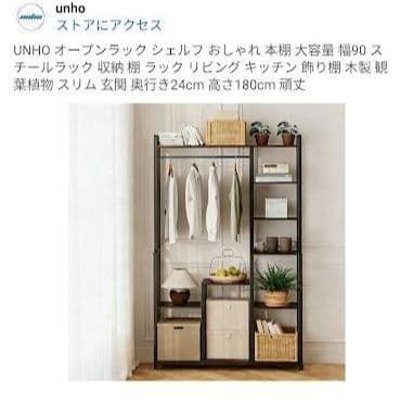 ⭐️新品 UNHO オープンラック シェルフ 収納 棚 24x98x180cm
