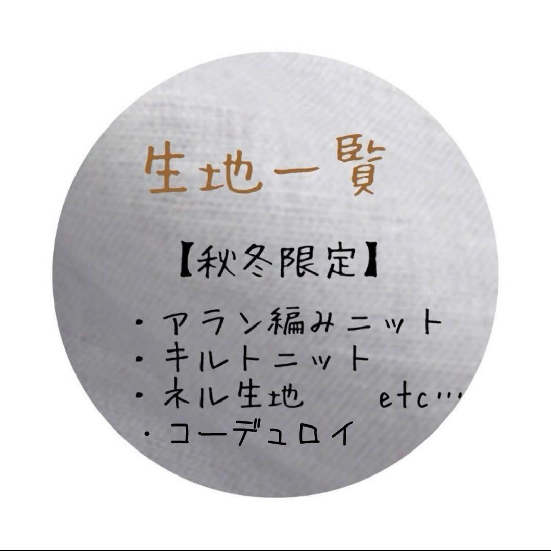 【生地一覧】秋冬＊ハンドメイド