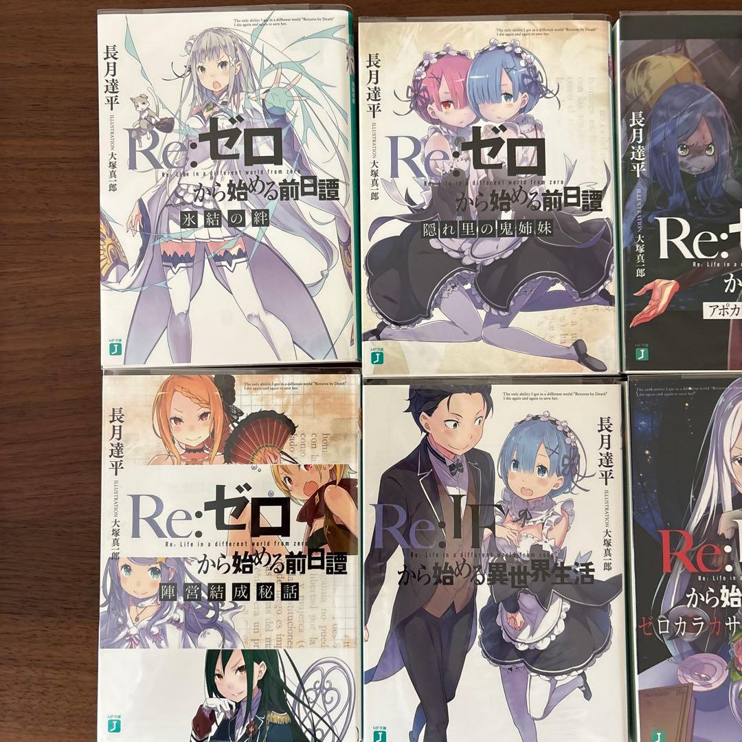 Re:ゼロから始める異世界生活 BluRay 特典小説8冊セット