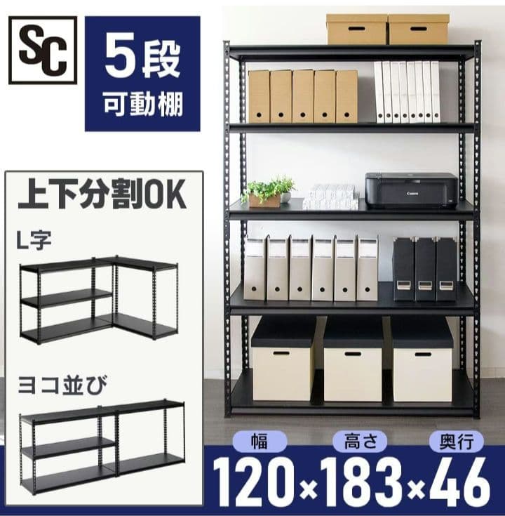 アイリスプラザ　スチールラック　5段　STR-1200　ブラック　つ247