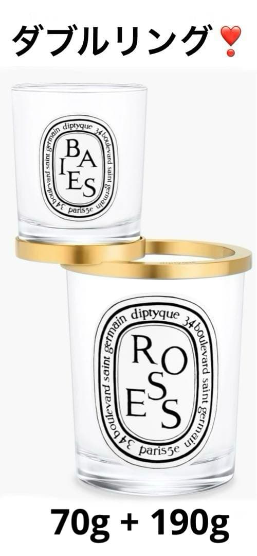 diptyque❣️キャンドルダブルリング 　　　　　　　　　　　　アンセパラブル