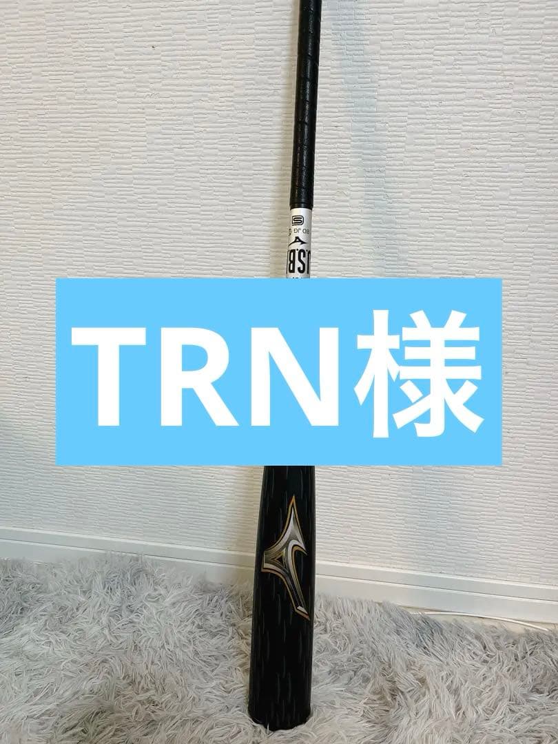 ほぼ未使用⭐︎ミズノ　ビヨンドマックス　レガシーメタル　83㎝