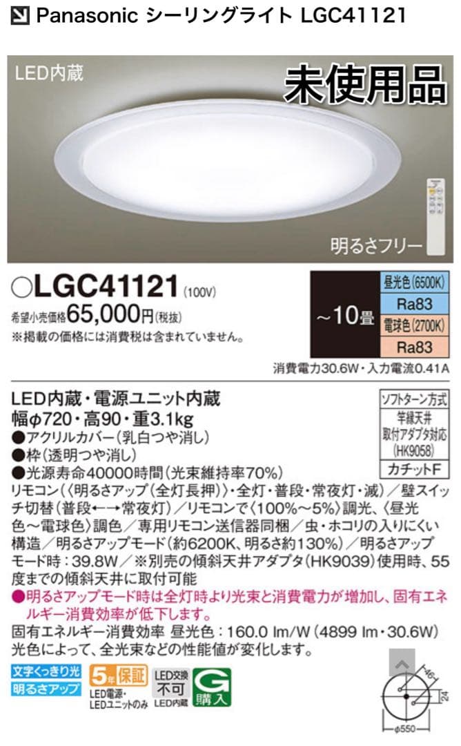 未使用品 Panasonic シーリングライト LGC41121 パナソニック