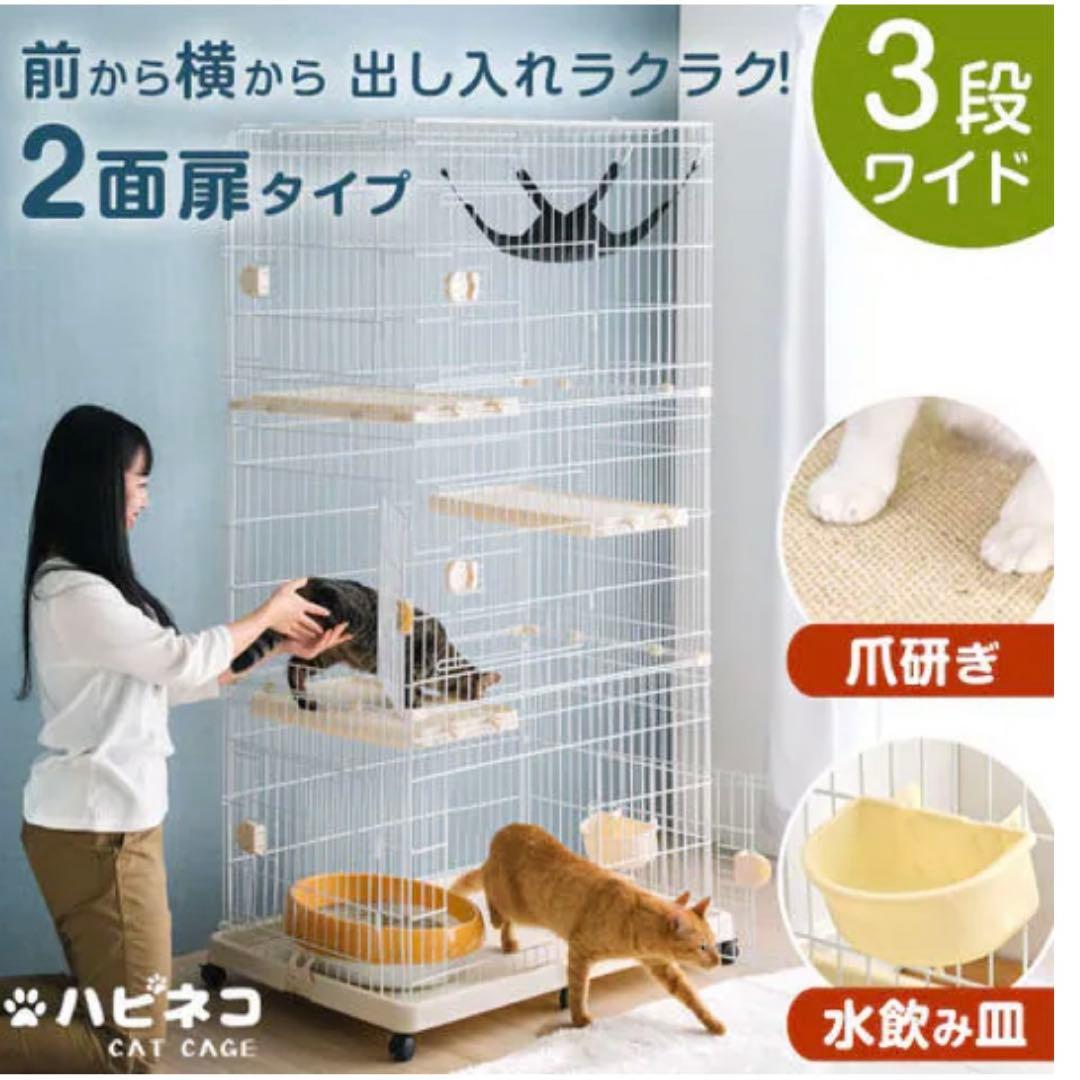 キャットケージ 3段 ハピネコ 2面扉 爪とぎステップ付 ハンモック付 猫ケージ