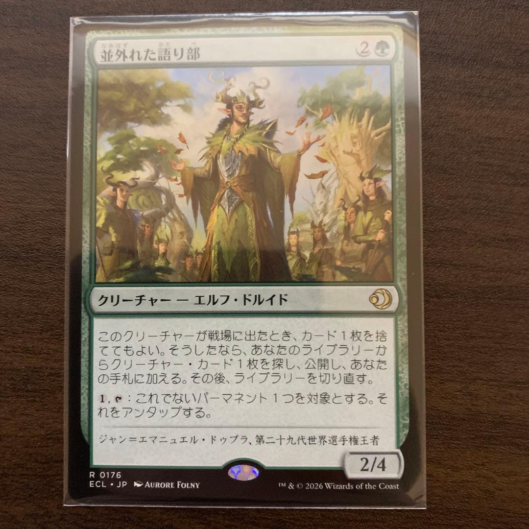 MTG 並外れた語り部 4枚セット 通常2枚、拡張1枚、拡張foil1枚