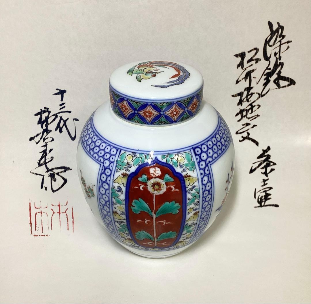 茶入 茶壷 白磁 13代酒井田柿右衛門 木箱入 茶道具 古物品