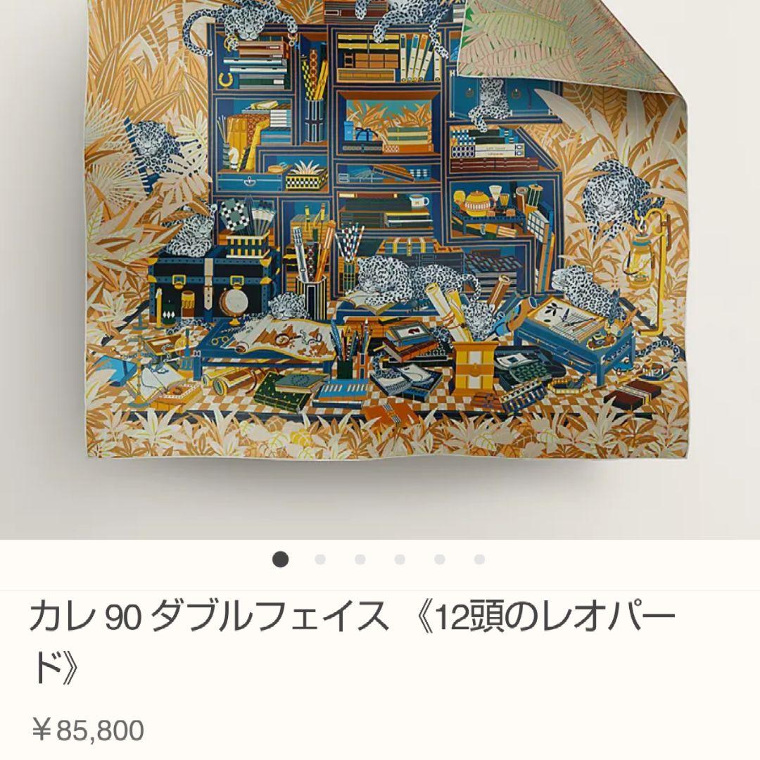 ★専用★　HERMESカレ 90 12頭のレオパードダ　ブルフェイス スカーフ