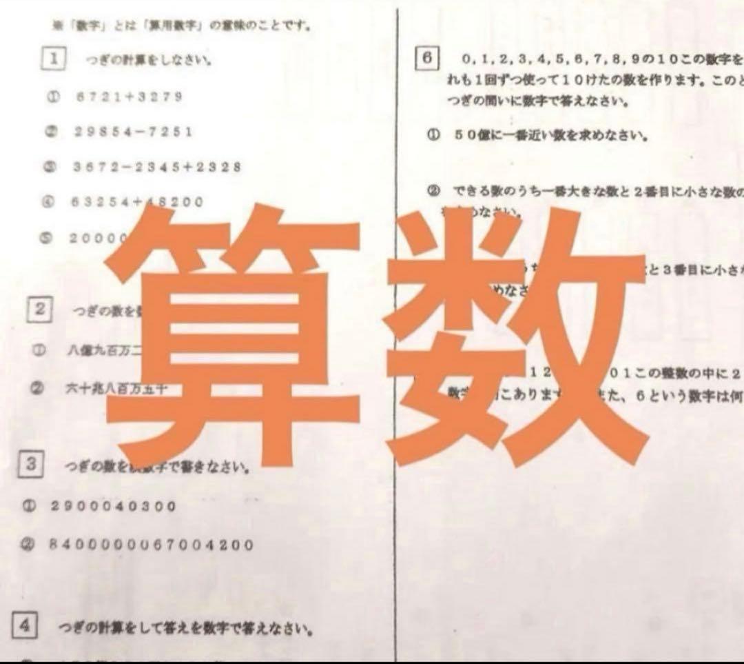 浜学園　2023年度　小4 復習テスト　Vクラス　3教科　算数、国語、理科