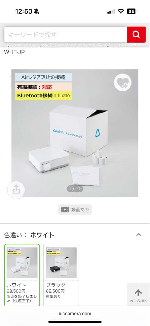 エアレジ スターターパック 有線版mPOPセット ホワイト【新品　箱開けただけ】