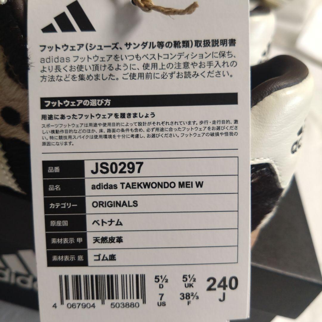 adidas TAEKWONDO MEI W 7/5.5　24cm未使用
