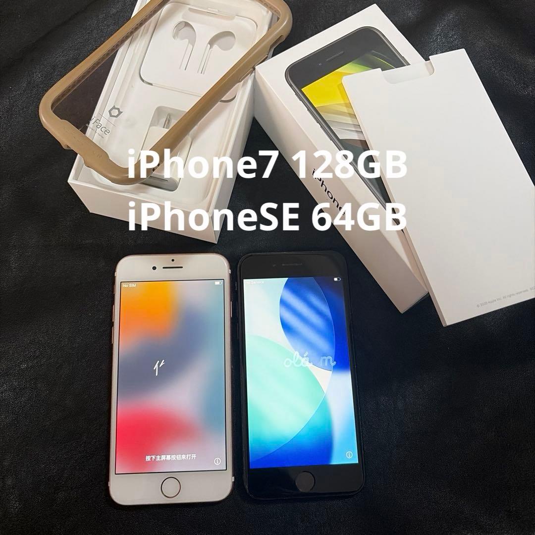 iPhone7 128GB iPhoneSE 64GB 本体