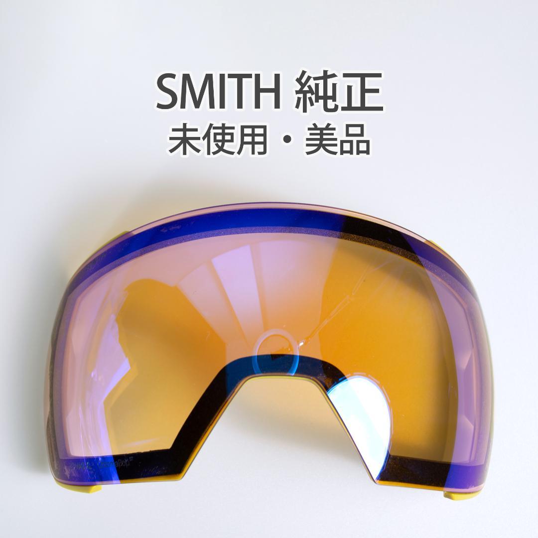 【未使用】SMITH スミス I/O MAG XL ゴーグル交換レンズ s035